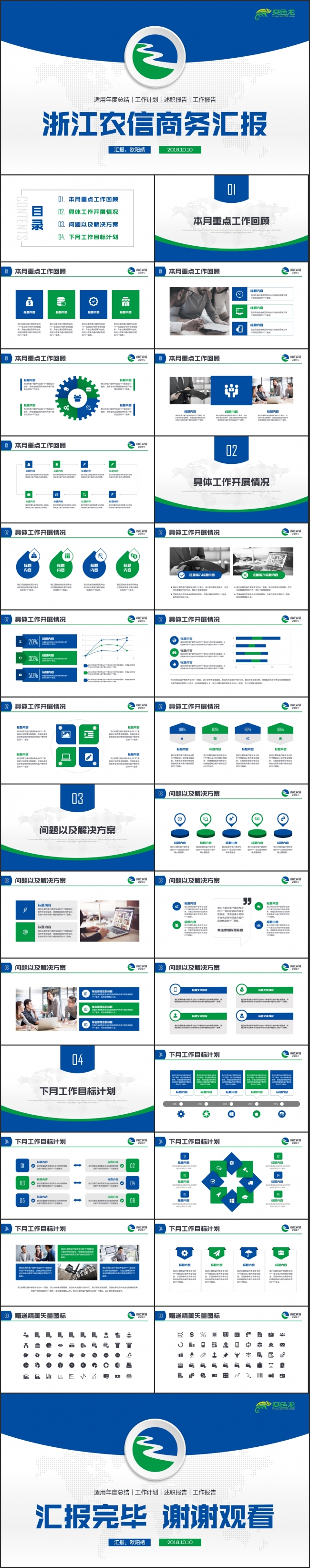 【浙江农信】简约风浙江农村信用联社总结汇报PPT
