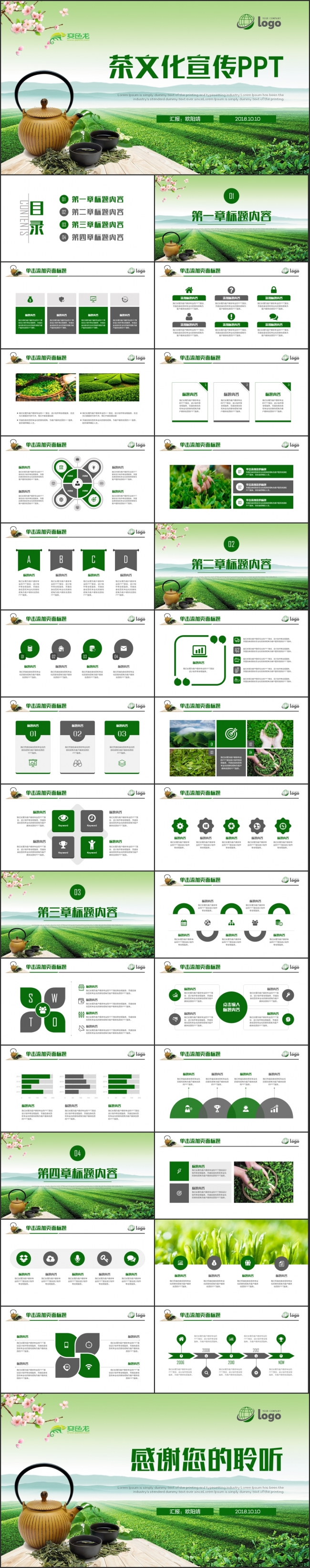 【茶道】绿色清新茶文化品茶喝茶功夫茶PPT