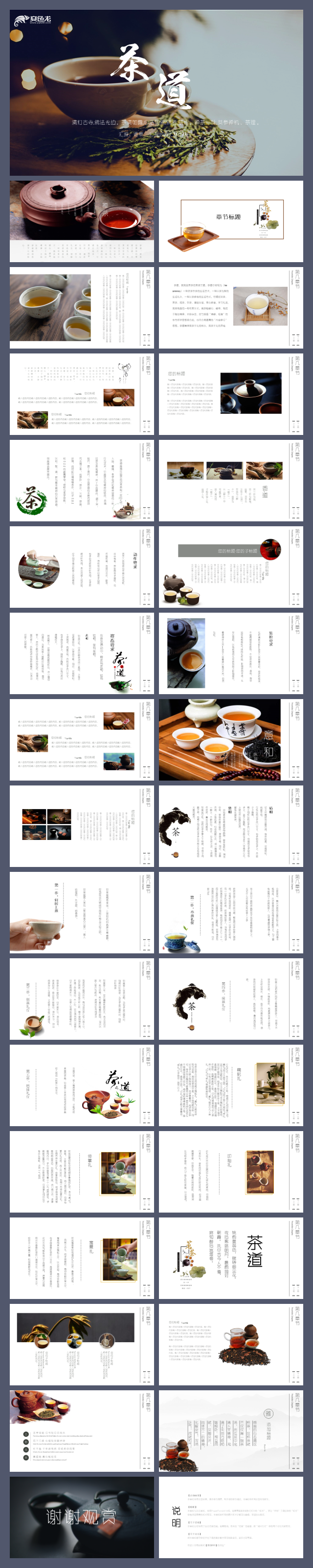 茶道中国风品茶礼仪茶具茶叶工作汇报模板