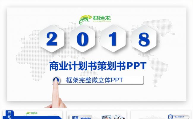 大气简约 商业计划书创业融资项目投资产品发布商业路演企业介绍缩略图