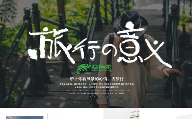 小清新一个人的旅行的意义画册纪念电子相册PPT模板缩略图