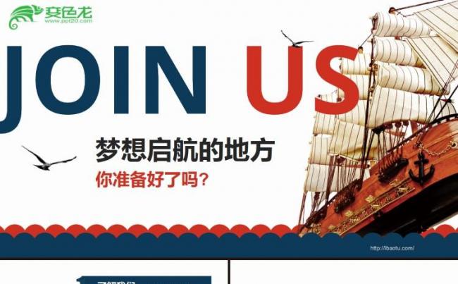 扁平化公司招聘宣讲校园招聘企业招聘ppt模板缩略图