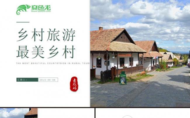 绿色乡村旅游最美乡村画册风PPT缩略图
