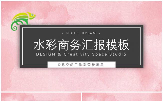 水彩商务汇报模板缩略图