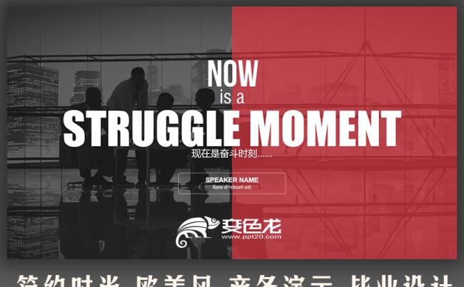 【春秋视觉】精致模板推荐丨欧美商务风工作报告数据分析商务演示缩略图