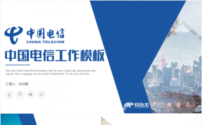 中国电信工作汇报商务培训演讲辩论岗位竞聘PPT模板缩略图