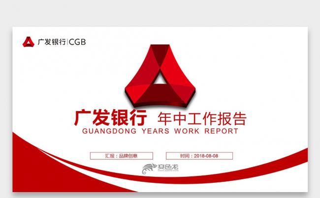 红色微立体广发银行 年中季度工作报告 分析计划PPT缩略图