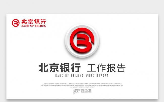 微立体 红色北京银行 数据分析报告 计划总结PPT缩略图