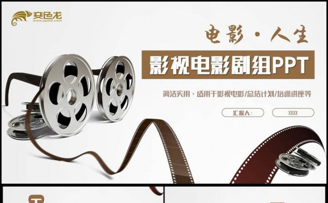 【电影人生】完整影视电影剧照导演制片传媒PPT缩略图