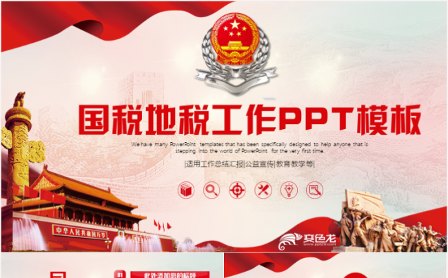 简约大气国税地税税务税收工作汇报PPT缩略图