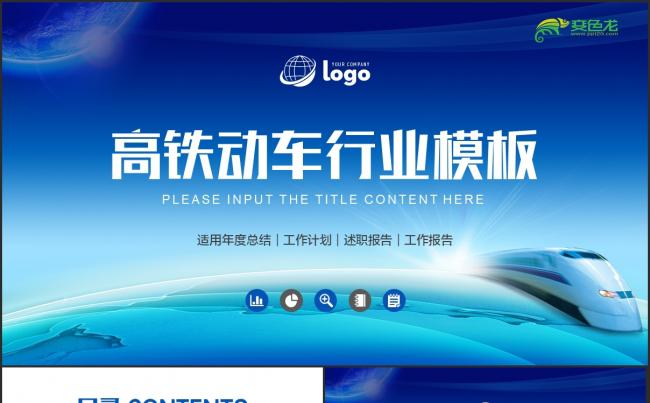 【动车组】高铁动车铁路和谐号工作汇报商务通用PPT模板缩略图