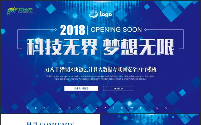 AI人工智能区块链云计算大数据互联网安全ppt模板缩略图