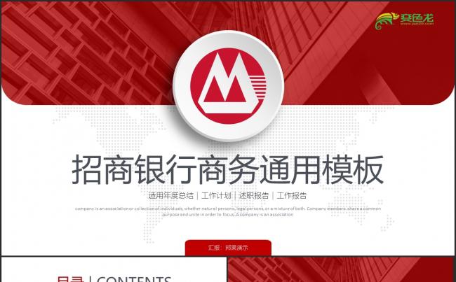 简约大气招商银行工作总结汇报市场营销岗位竞聘PPT模板缩略图