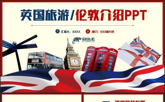 【英国旅游】高端动感英国旅游白金行宫英格兰苏格兰文化PPT缩略图