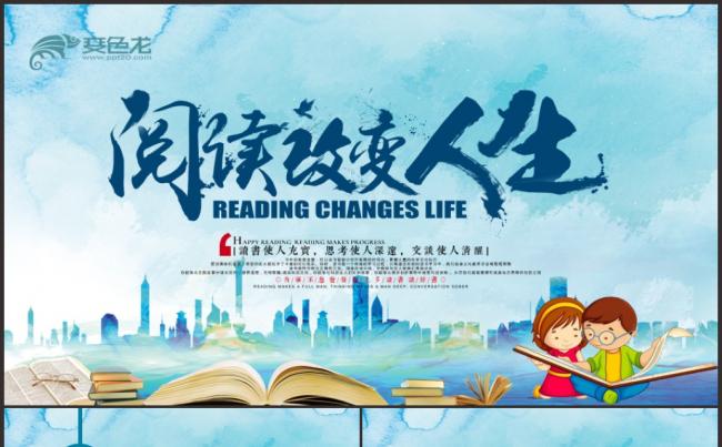 读好书读书分享读书教育培训动态PPT模板缩略图