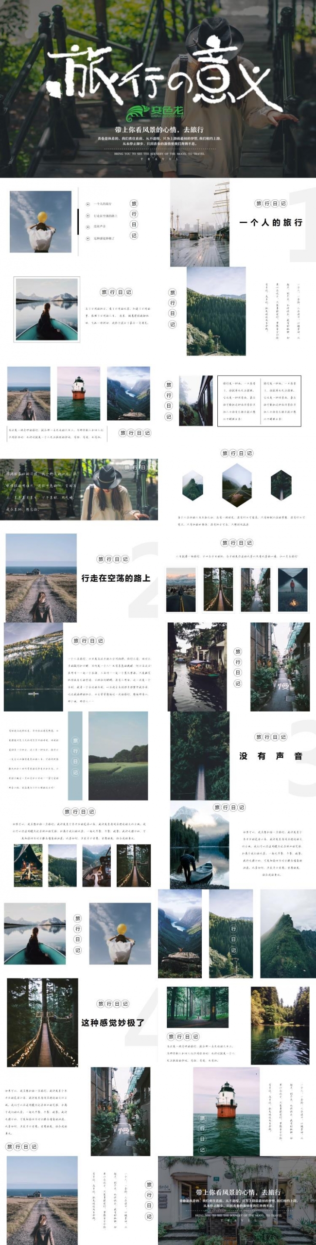小清新一个人的旅行的意义画册纪念电子相册PPT模板