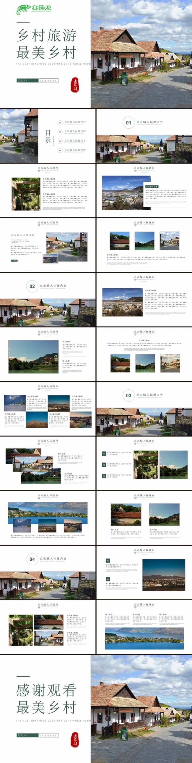 绿色乡村旅游最美乡村画册风PPT