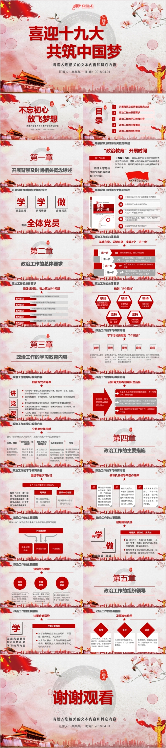 红色喜迎十九大共筑中国梦PPT模板党政通用PPT模板