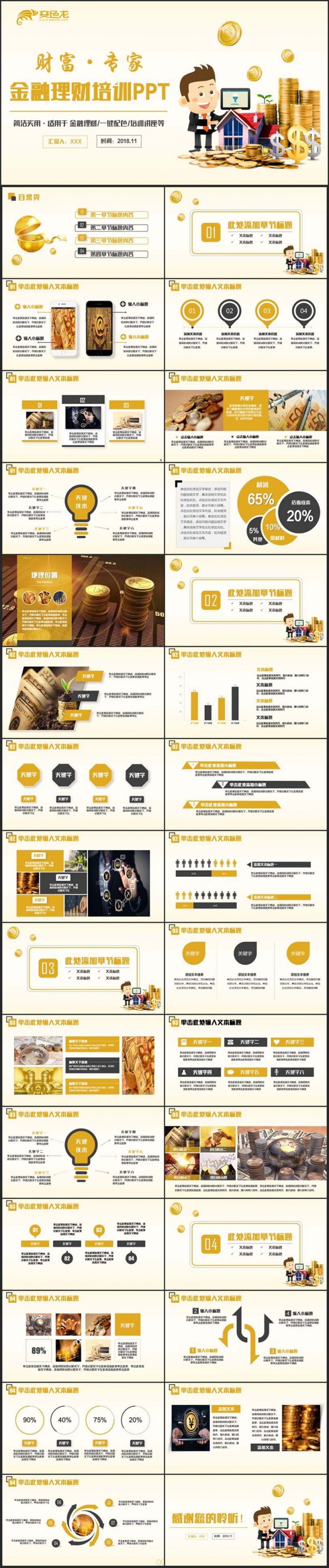 【财富专家】金色动感金融培训理财讲座财富投资银行基金PPT