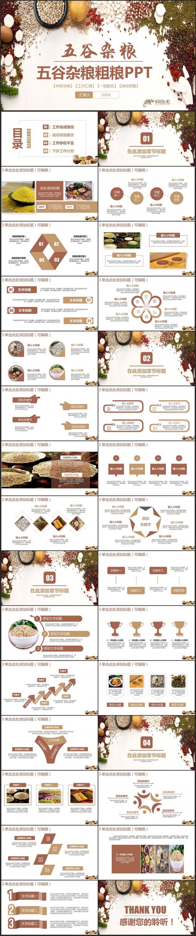 【五谷杂粮】简约粮食粗粮健康食品五谷杂粮有机食物PPT