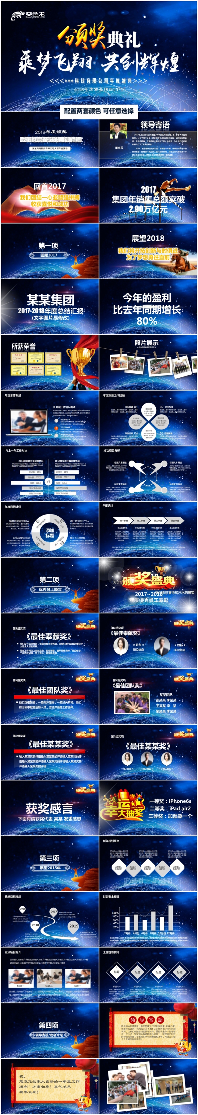 年度年中颁奖典礼周年庆典PPT