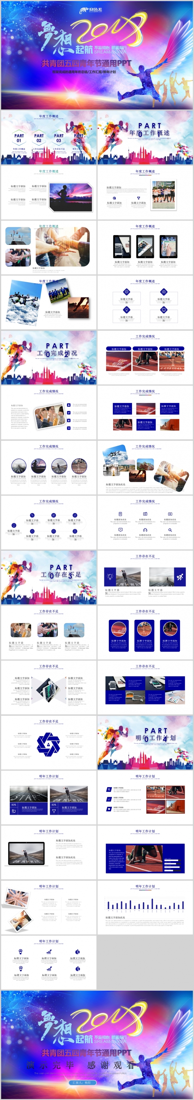  青春正能量五四青年节团委共青团PPT模板