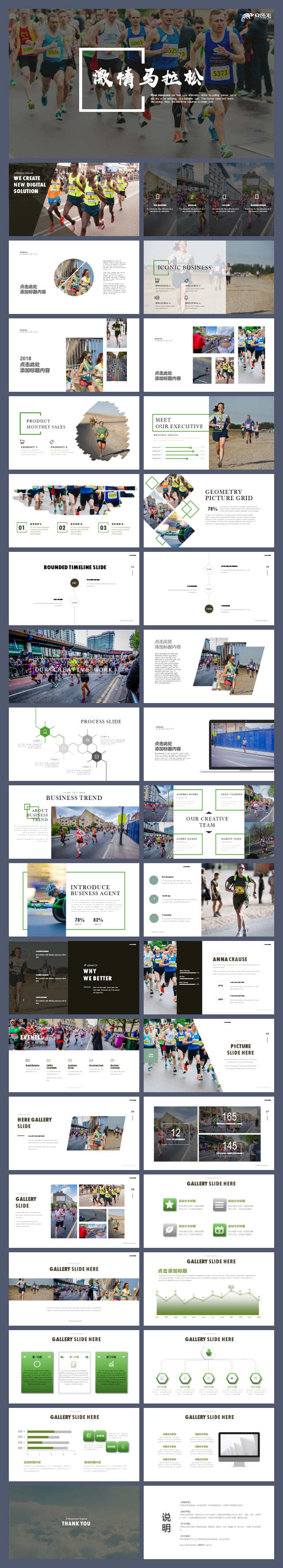 激情马拉松比赛长跑健身长跑活动策划活动介绍通用模板