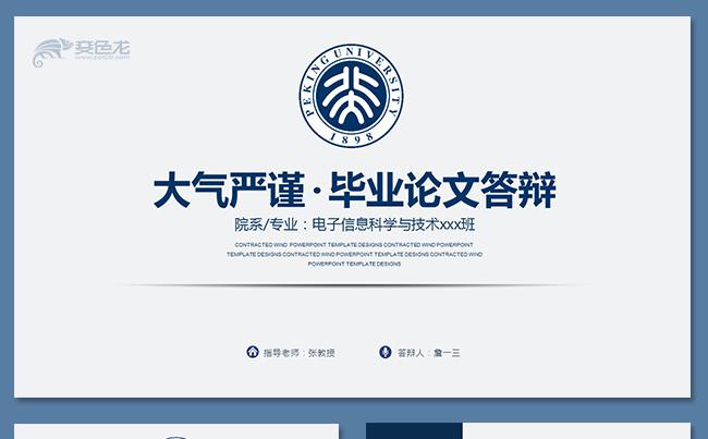 大气严谨学术报告毕业论文毕业答辩开题报告课题研究社会实践报告缩略图
