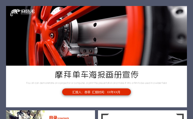 摩拜单车海报宣传画册公司介绍共享经济开发融资计划外卖模板缩略图