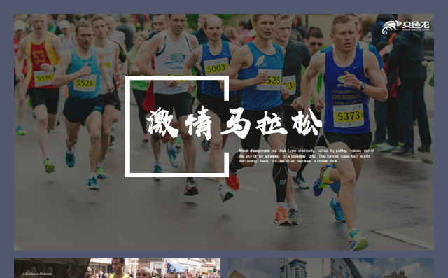激情马拉松比赛长跑健身长跑活动策划活动介绍通用模板缩略图