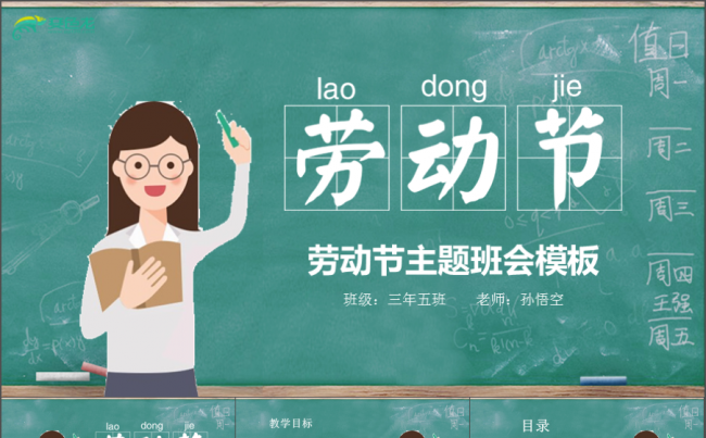 中小学可爱卡通劳动节主题班会PPT模板五一劳动节PPT文革风缩略图