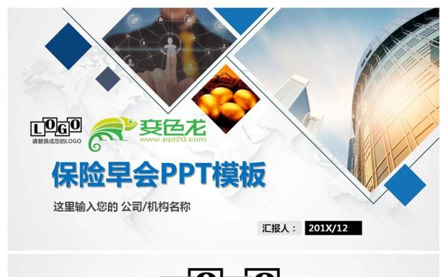 内容详细框架完整奔跑吧保险早会培训ppt模板缩略图