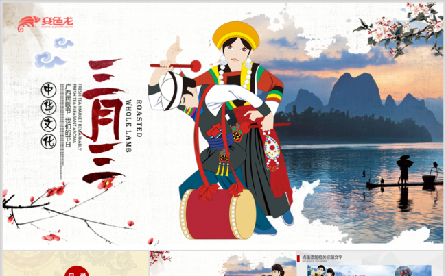 广西壮族风俗三月三民歌节动态PPT模板缩略图