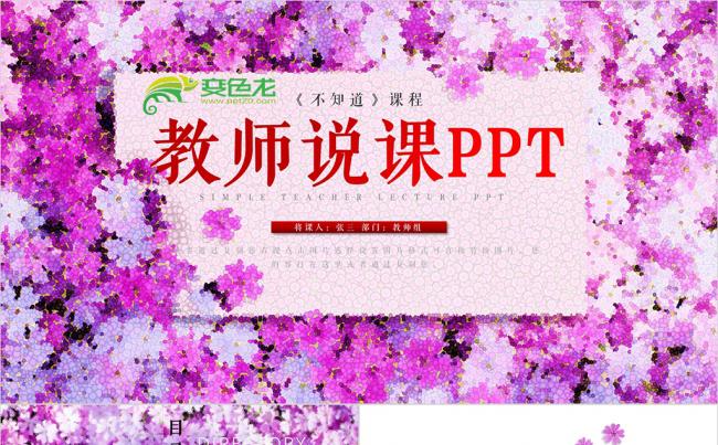 水彩风教师说课PPT模板缩略图