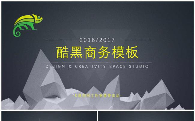 酷黑动感商务模板缩略图