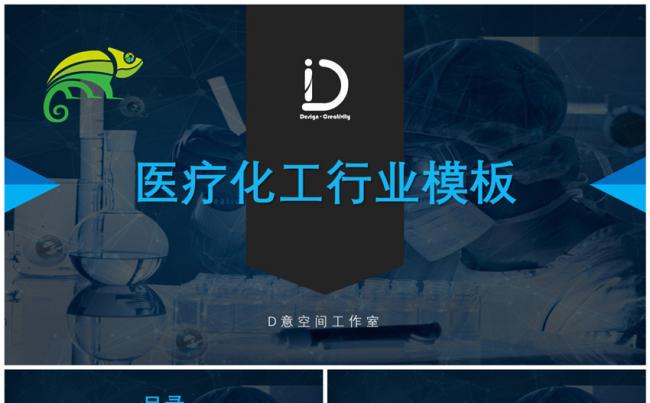医疗化工行业模板缩略图