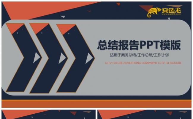 高端大气工作总结报告通用PPT模板缩略图