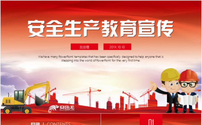 安全生产教育培训PPT 安全管理 安全作业 安全生产PPT缩略图