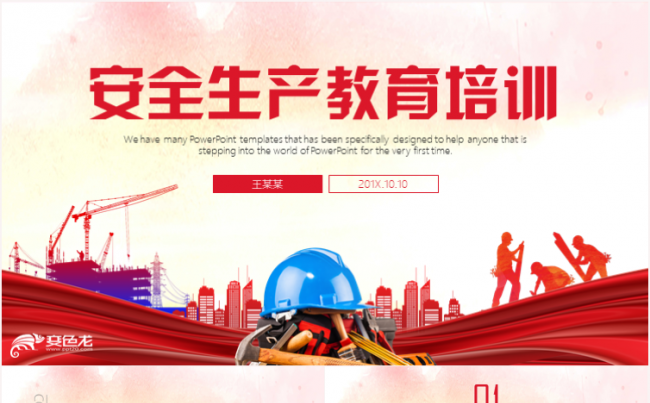 安全生产教育培训PPT 安全管理 安全作业 安全生产PPT缩略图