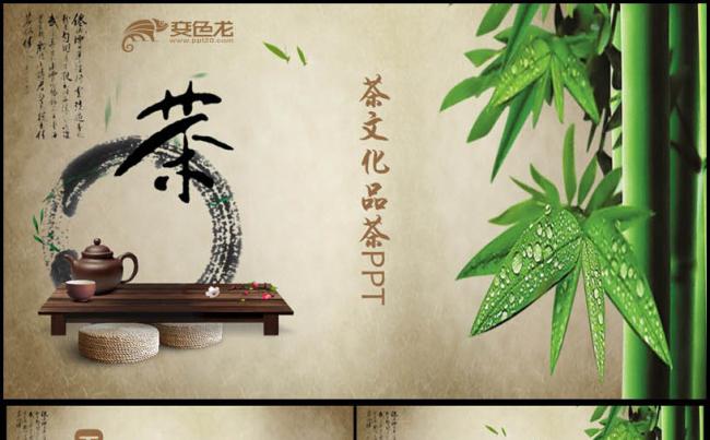 简约复古茶文化品茶喝茶功夫茶PPT缩略图