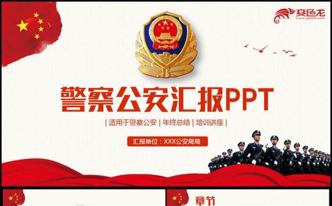 【警察部队】简约警察公安局工作总结PPT缩略图