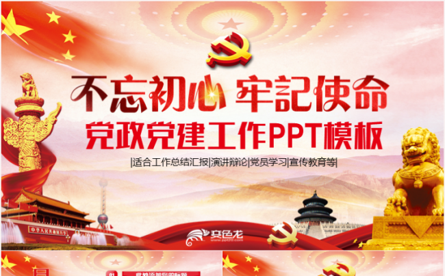 党政党建政府机关共青团工作汇报党课ppt通用模板缩略图