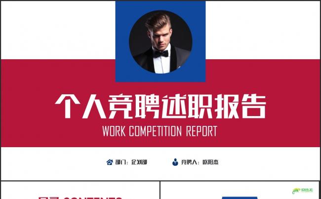 简约时尚个人述职述职报告工作总结岗位竞聘工作计划个人简历缩略图