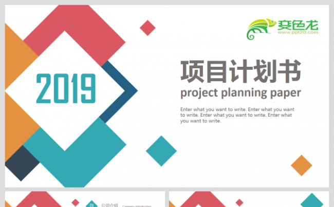 公司商务创业计划商业融资计划书PPT模板缩略图