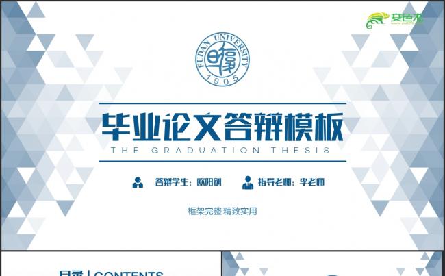 框架完整毕业论文答辩开题报告课题汇报学术报告毕业答辩ppt缩略图