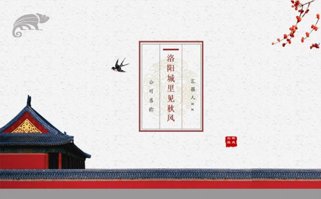 中国风简约模板缩略图