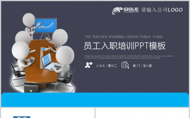  2018新员工入职培训PPT模板缩略图