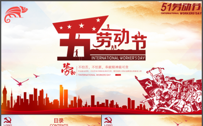 五一劳动节活动策划PPT模板青年节培训比赛活动共青团汇报报告缩略图