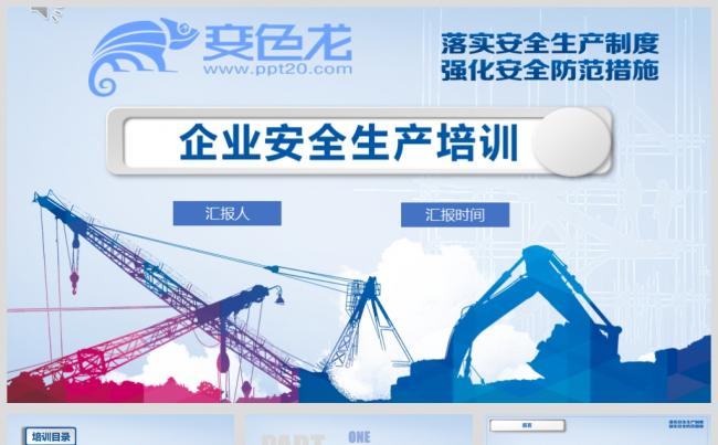 安全生产培训 员工培训 入职 灾难处理 火灾救援 职业病预防缩略图