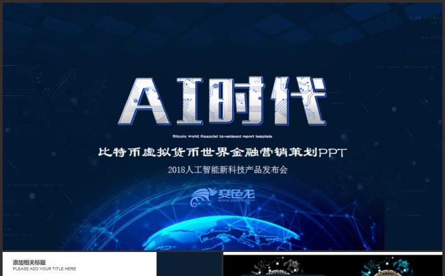 比特币世界金融投资汇报风险与收益PPT模板缩略图